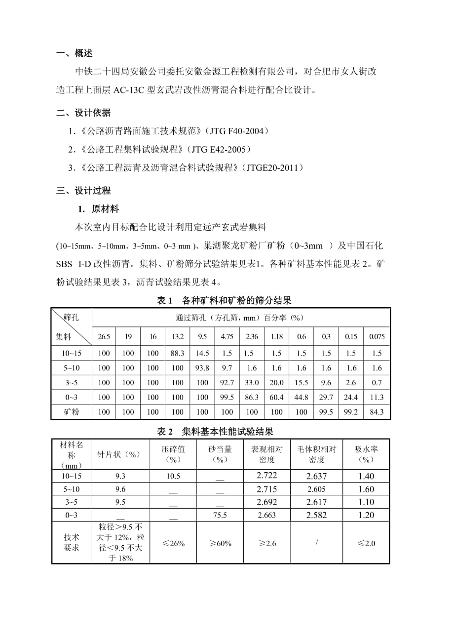 AC 13目标配合比_第2页