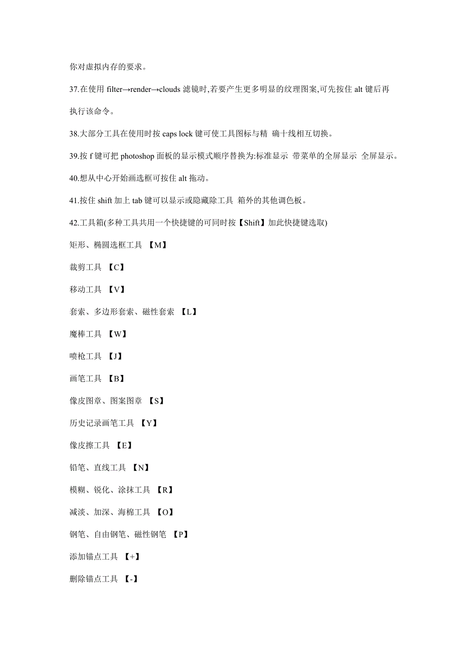Adobe photoshop cs快捷键大全_第4页