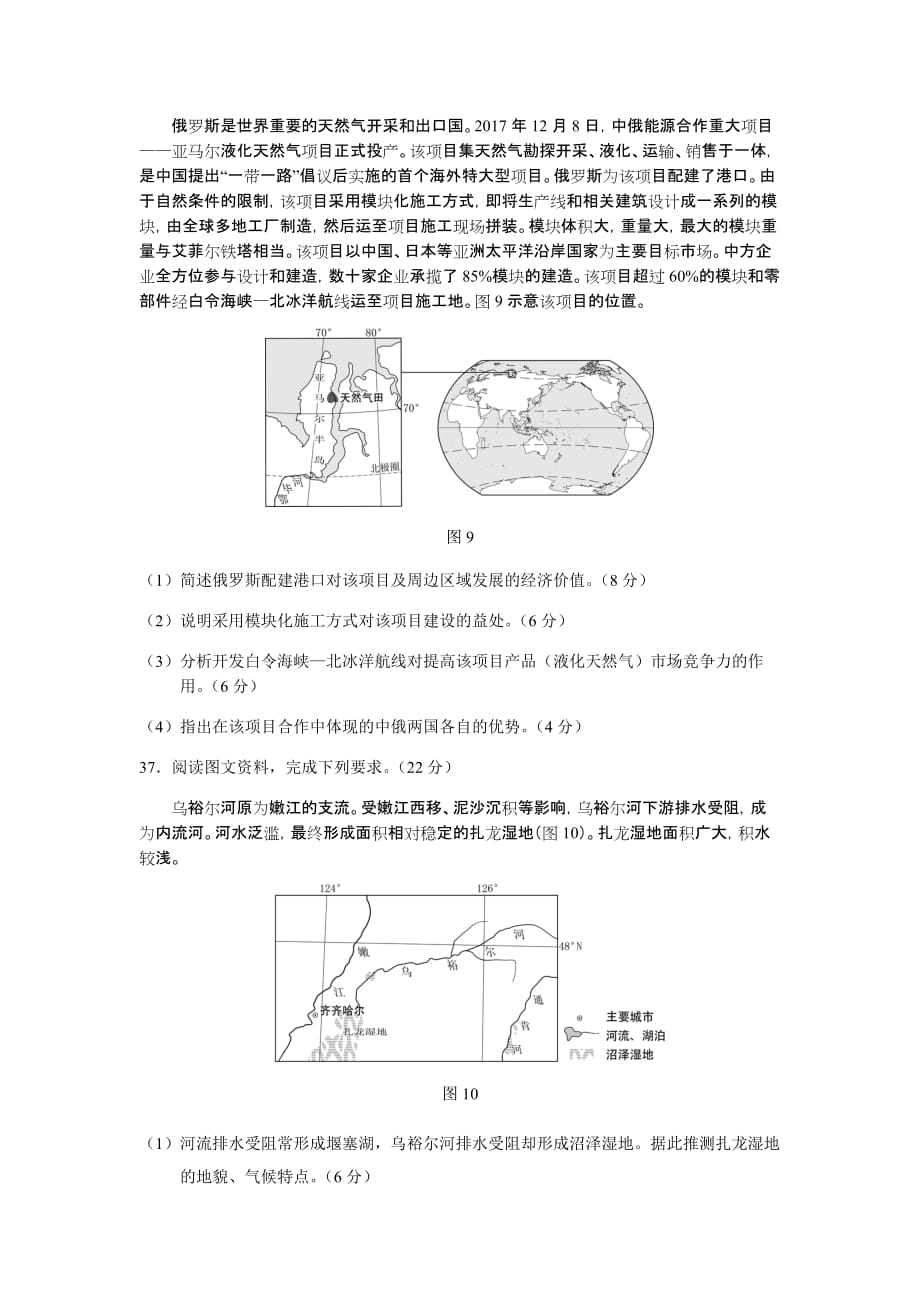 2018高考文综地理全国I卷_第4页