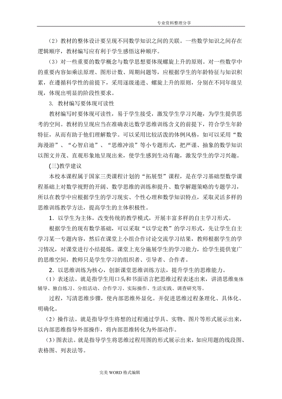 数学特色课程方案说明_第3页