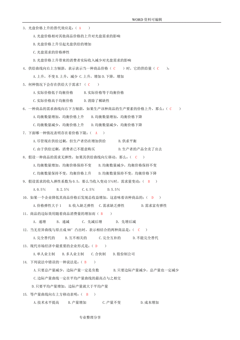 西方经济学形成性考核册答案解析作业_第2页