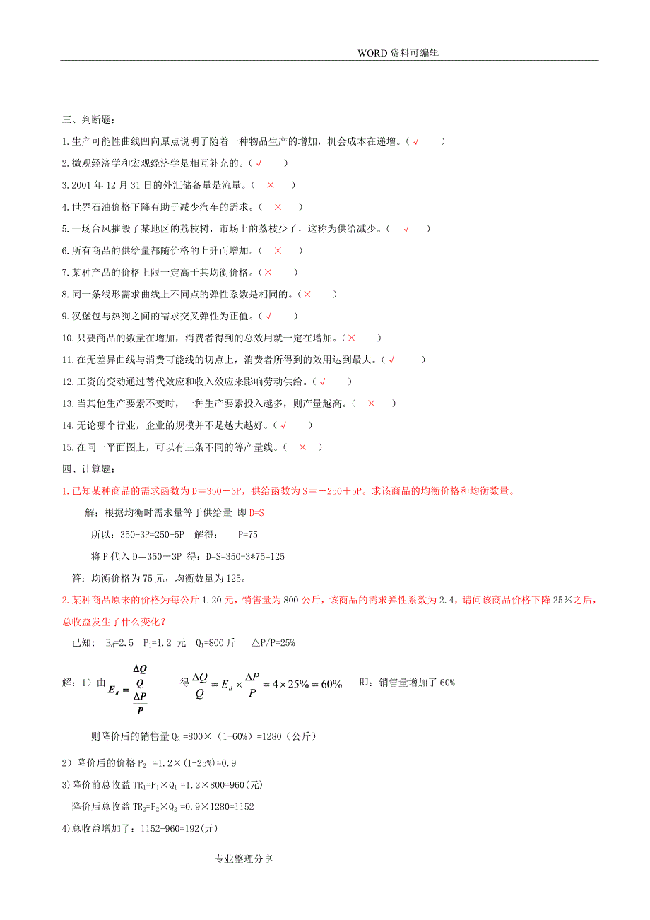 西方经济学形成性考核册答案解析作业_第3页