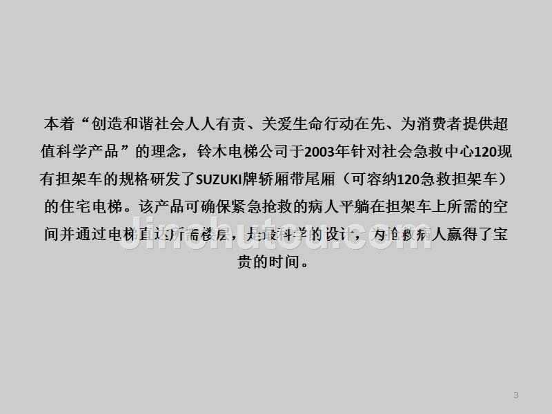 住宅电梯轿厢带尾厢(可容纳120急救担架车)2013年1号版_第3页