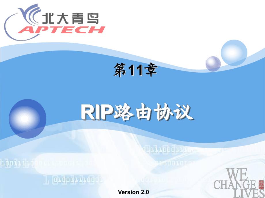 RIP路由协议_第2页