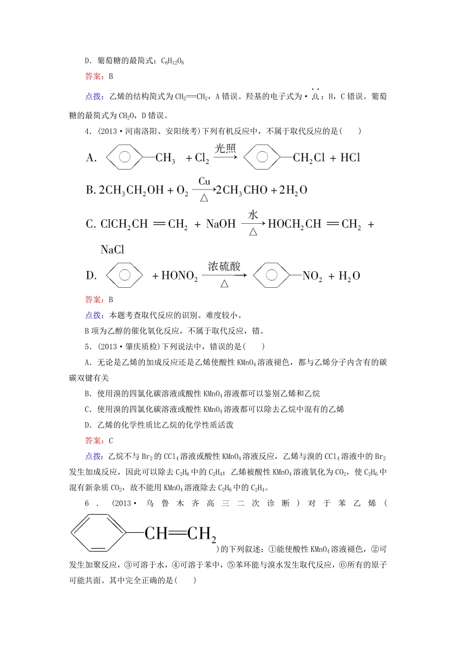 (好题新练-稳步提升)2013-2014高中化学-第二章-烃和卤代烃单元测试题-新人教版选修5_第2页