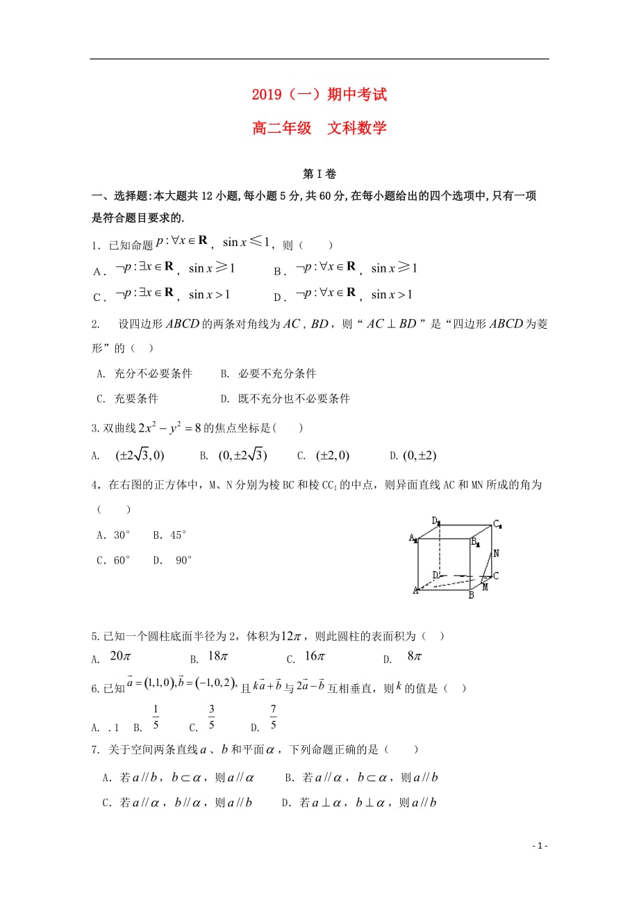 2019学年高二数学上学期期中试题 文(2)_第1页