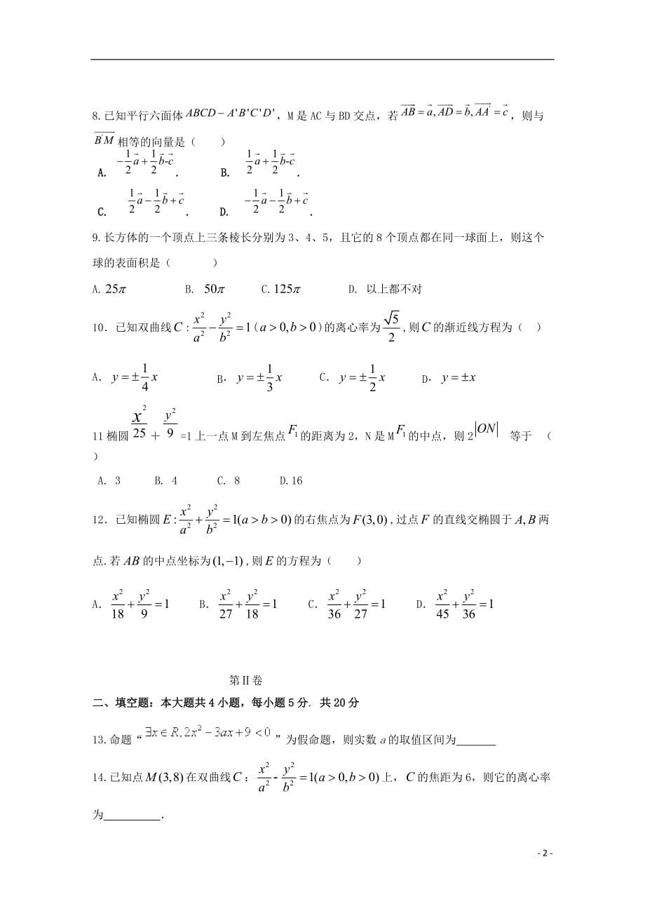 2019学年高二数学上学期期中试题 文(2)_第2页