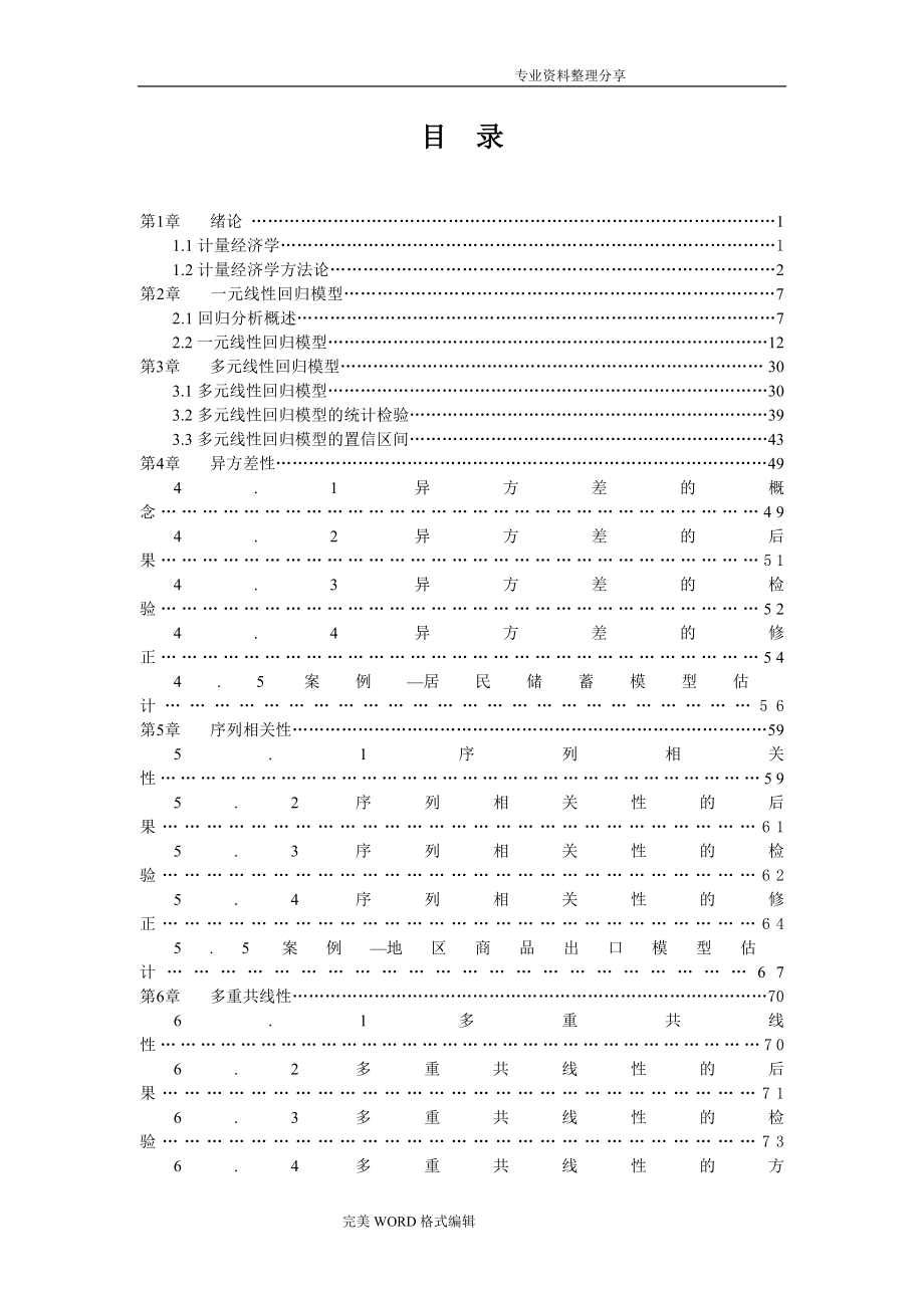 计量经济学教学案_第2页