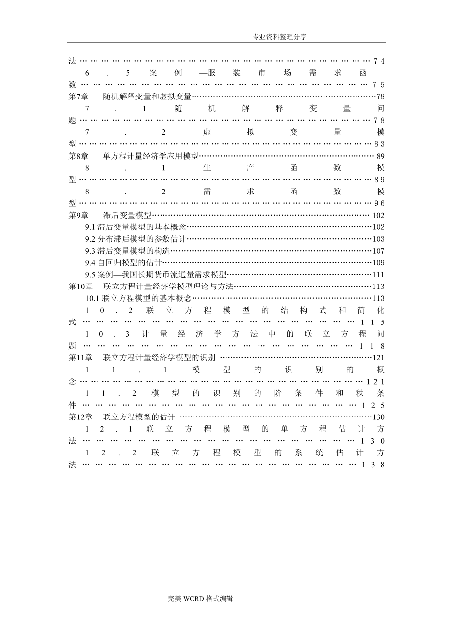 计量经济学教学案_第3页