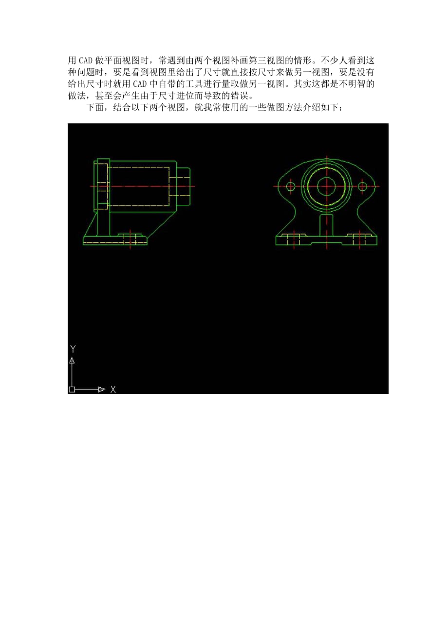 AutoCAD由两个视图补画第三视图的一些小技巧_第1页