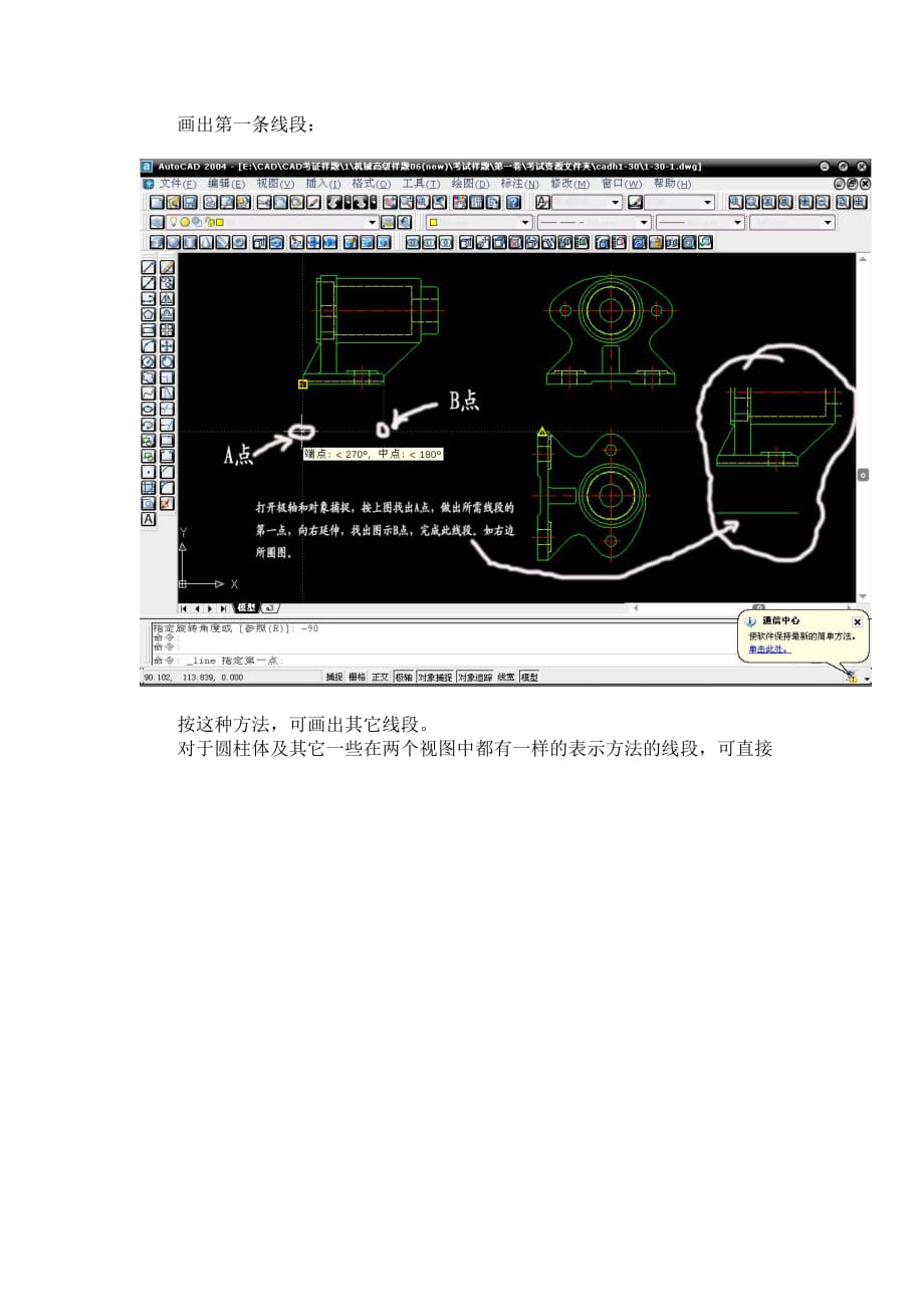 AutoCAD由两个视图补画第三视图的一些小技巧_第3页