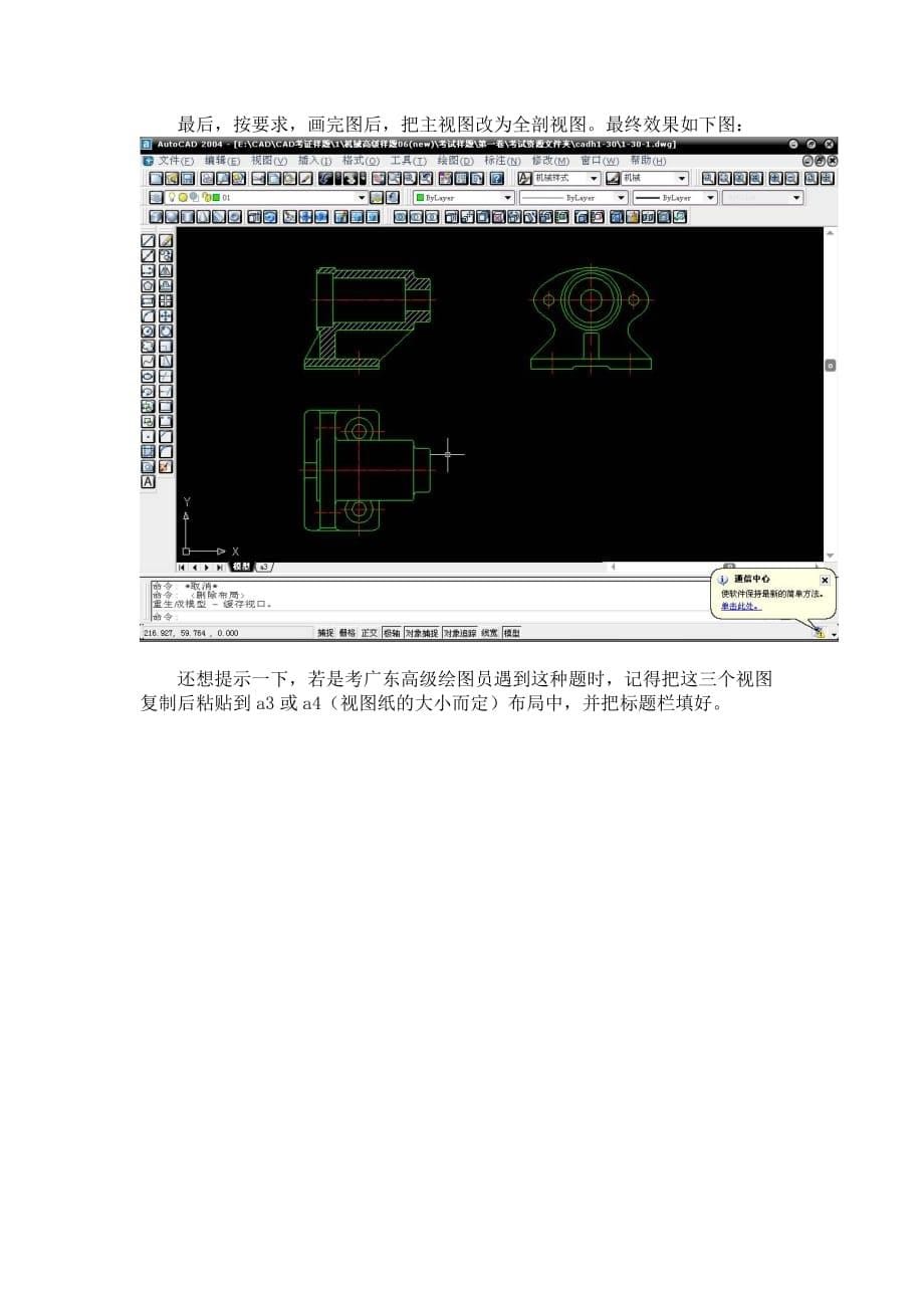 AutoCAD由两个视图补画第三视图的一些小技巧_第5页