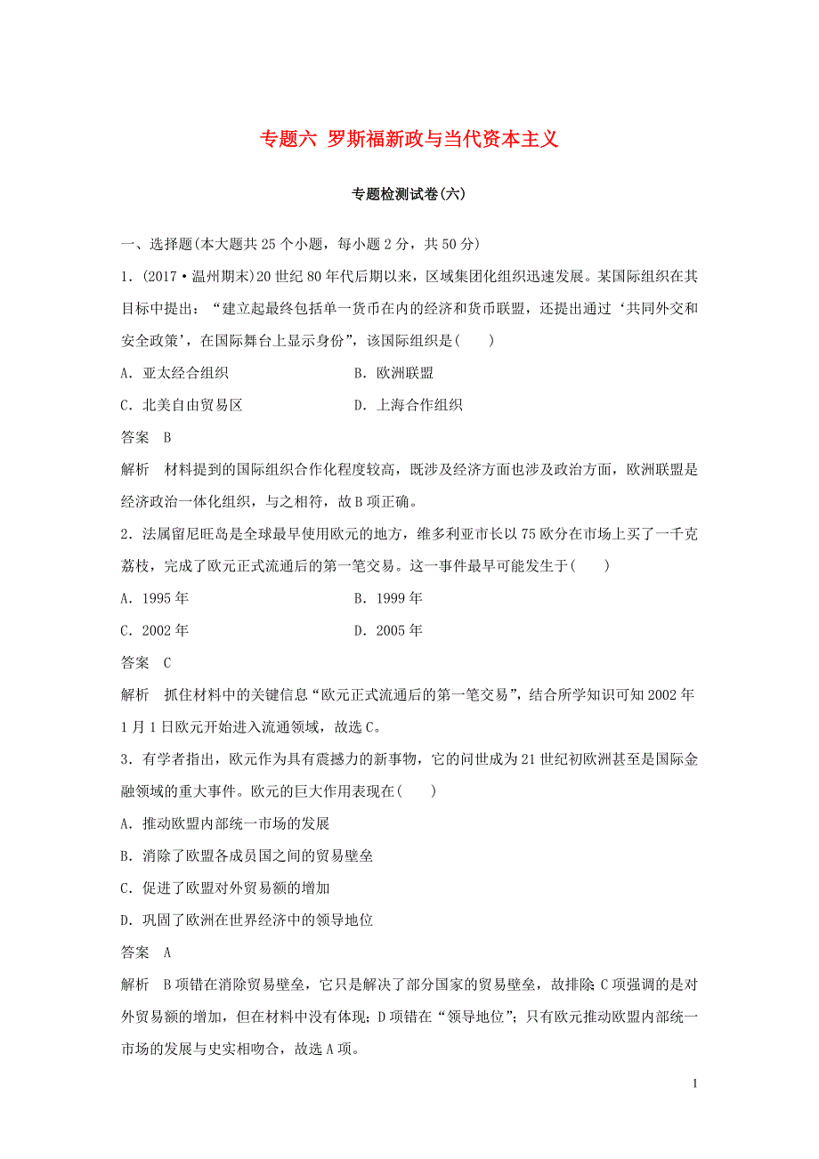 2019学年高中历史 专题六 罗斯福新政与当代资本主义专题检测卷 人民版必修2_第1页