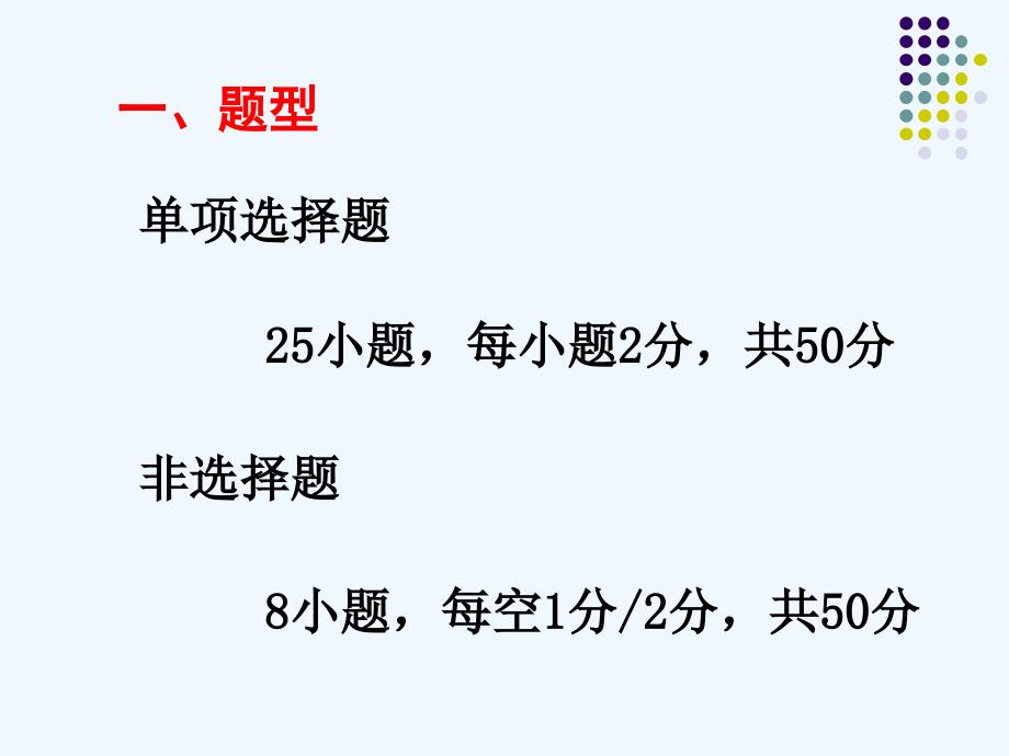 生物人教版初二下册生物质检试卷分析 课件_第2页