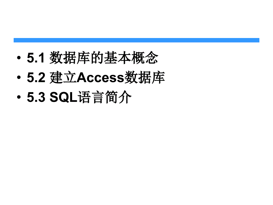 第5章数据库基础知识_第2页