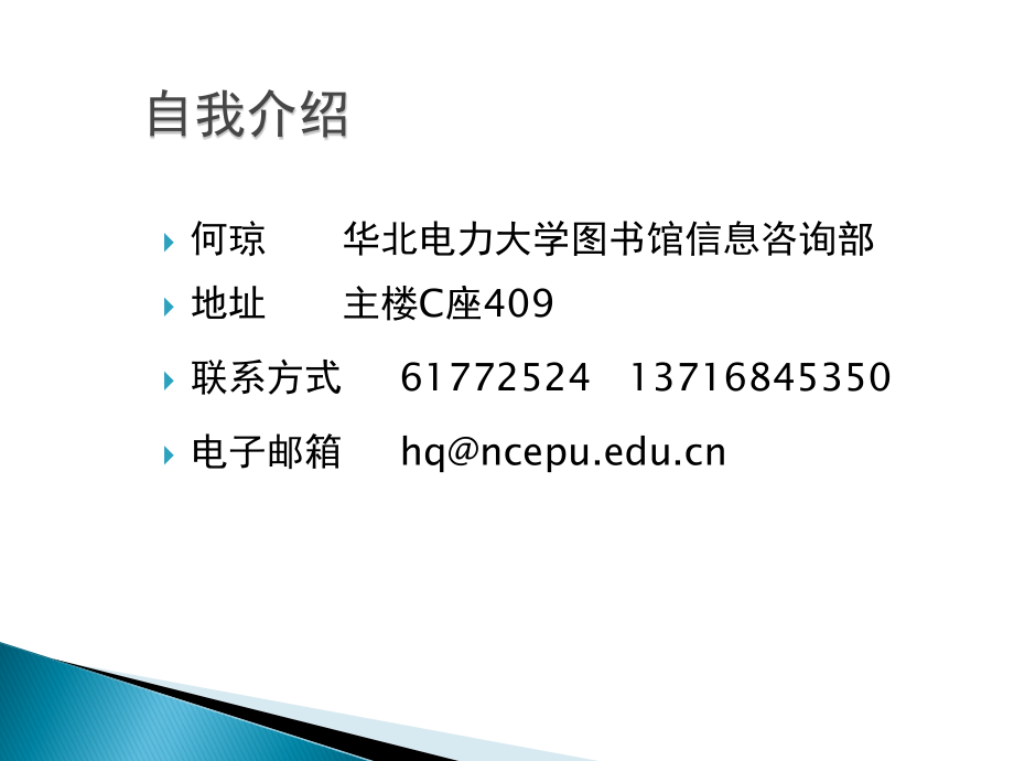 信息检索基础及中文电子期刊检索_第2页