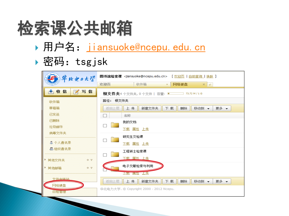 信息检索基础及中文电子期刊检索_第3页