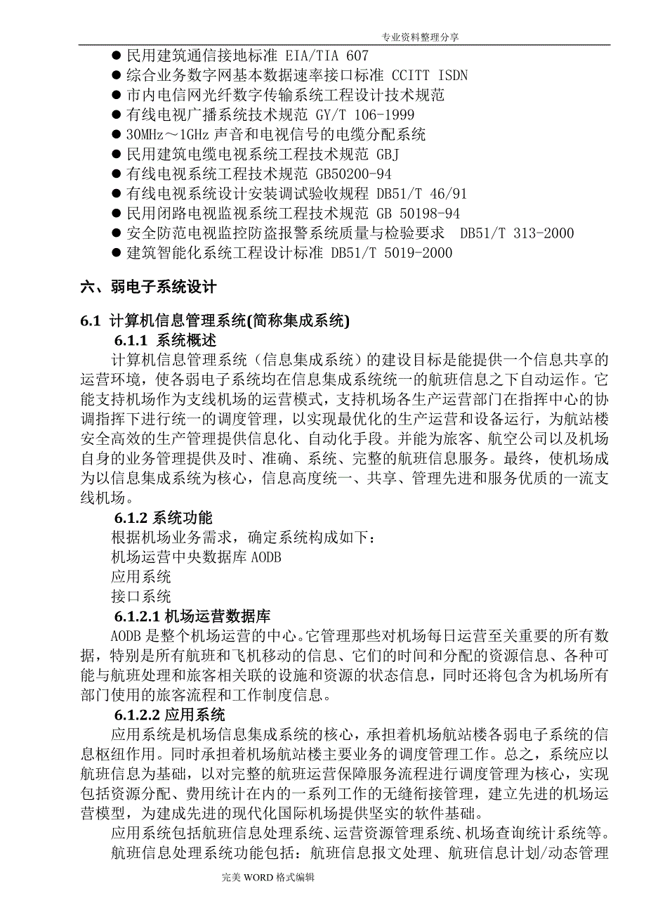 机场航站楼项目设计分析说明_第3页