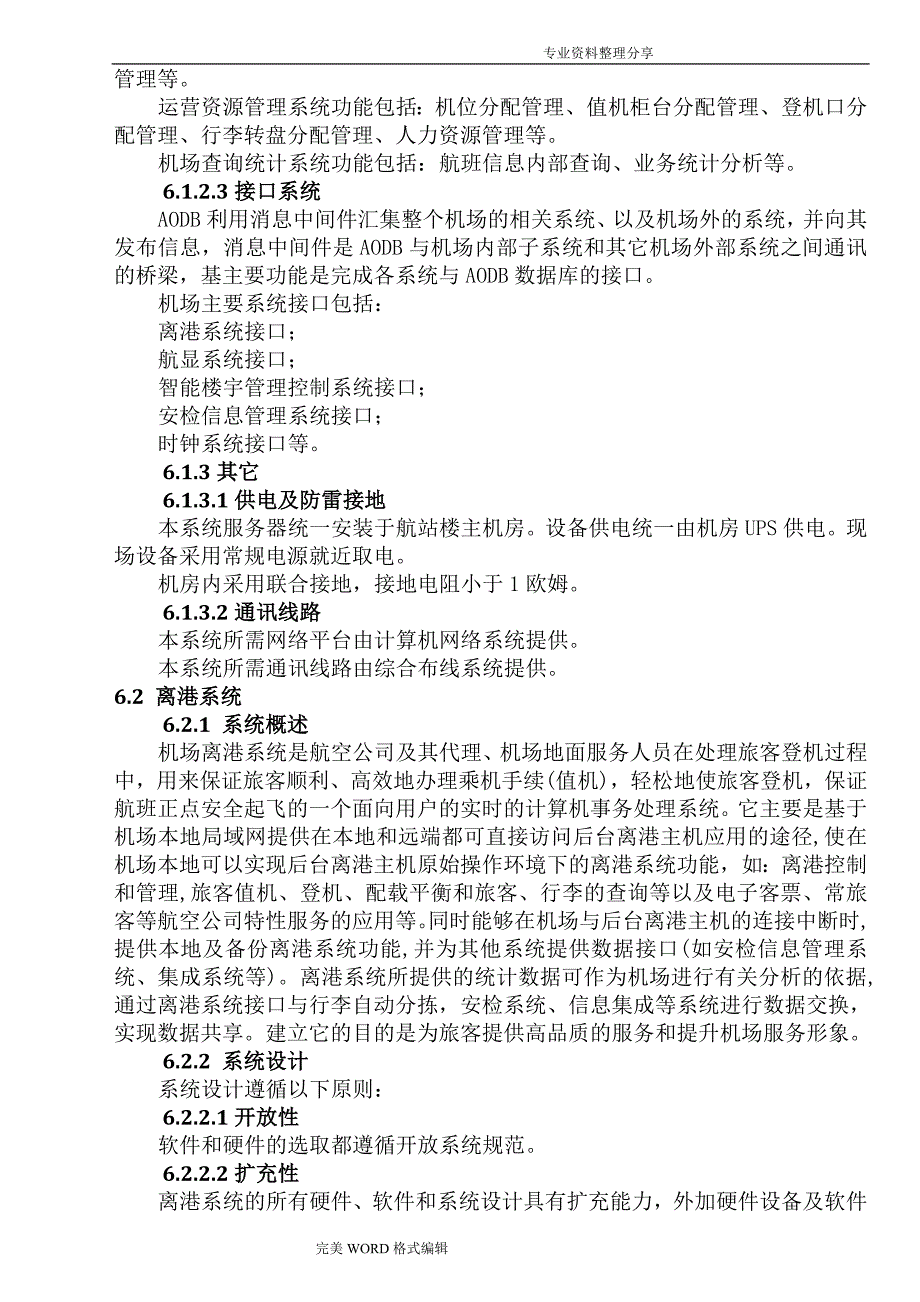 机场航站楼项目设计分析说明_第4页