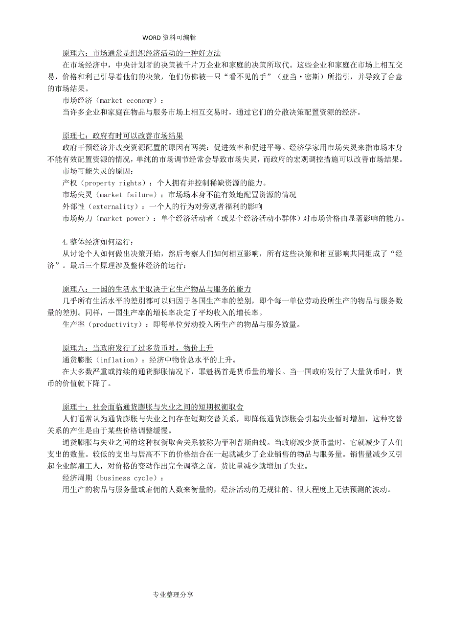 曼昆《经济学原理》[微观经济学分册]整理_第2页