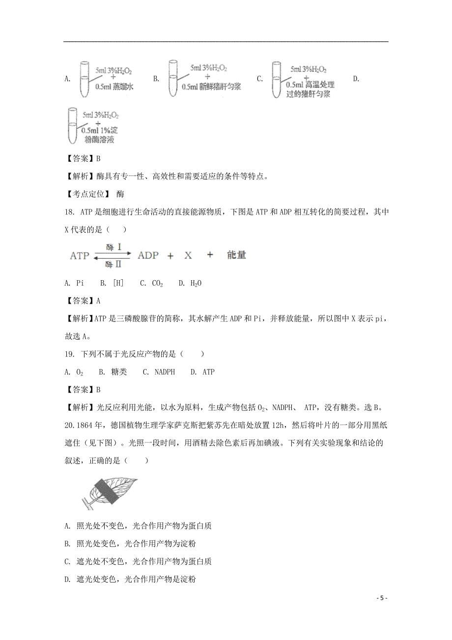 2019学年高一生物上学期期末考试试题(含解析) 新版 新人教版_第5页