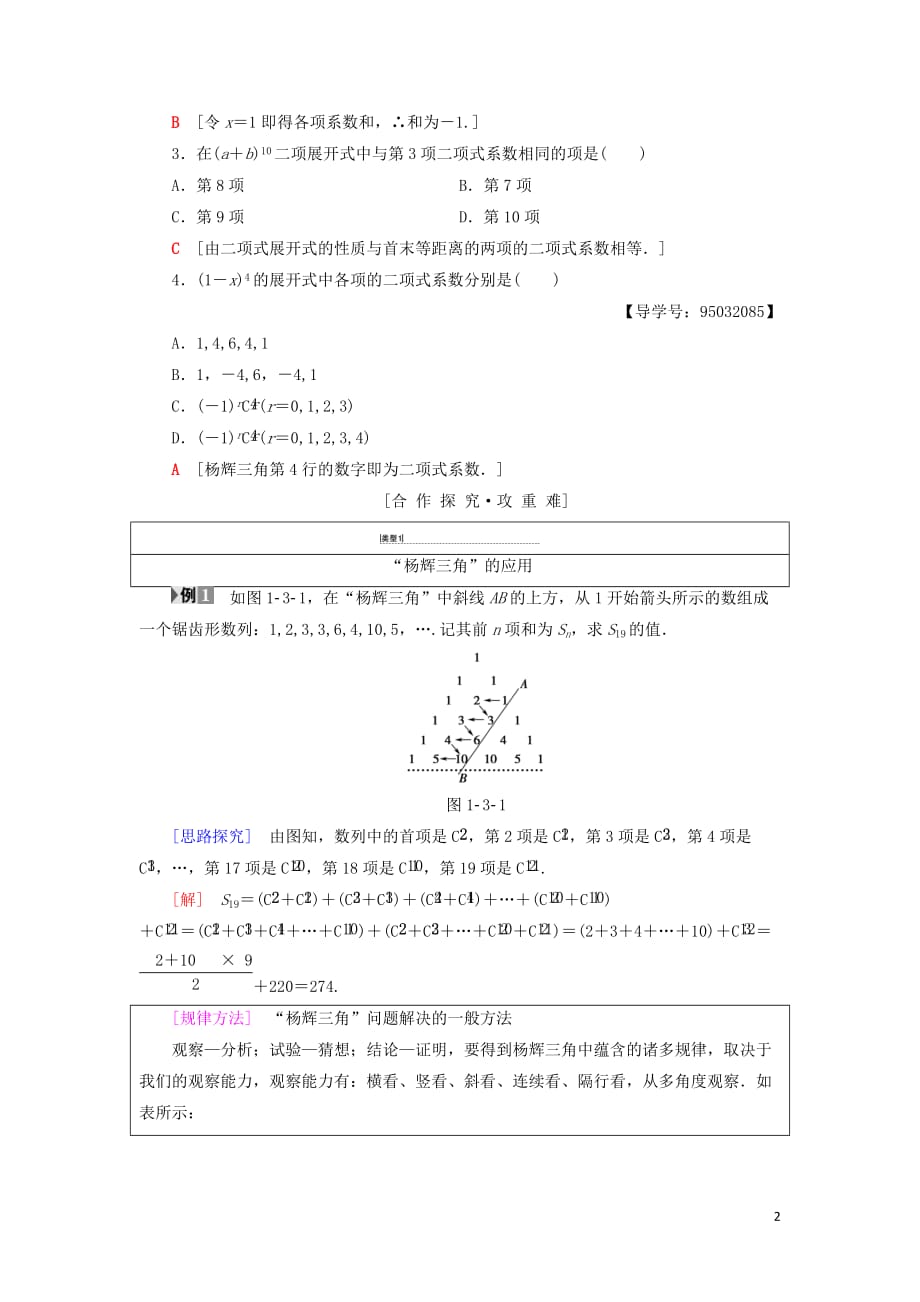 2019最新高中数学 第一章1.3 二项式定理 1.3.2“杨辉三角”与二项式系数的性质学案 新人教A版选修2 3_第2页