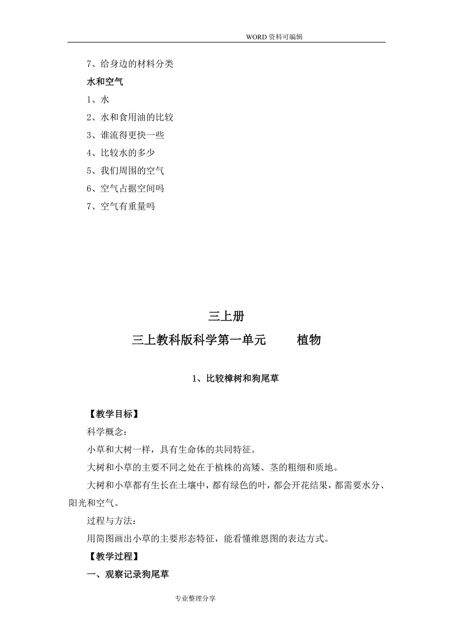 教科版三年级（上册）科学实验教学案_第3页