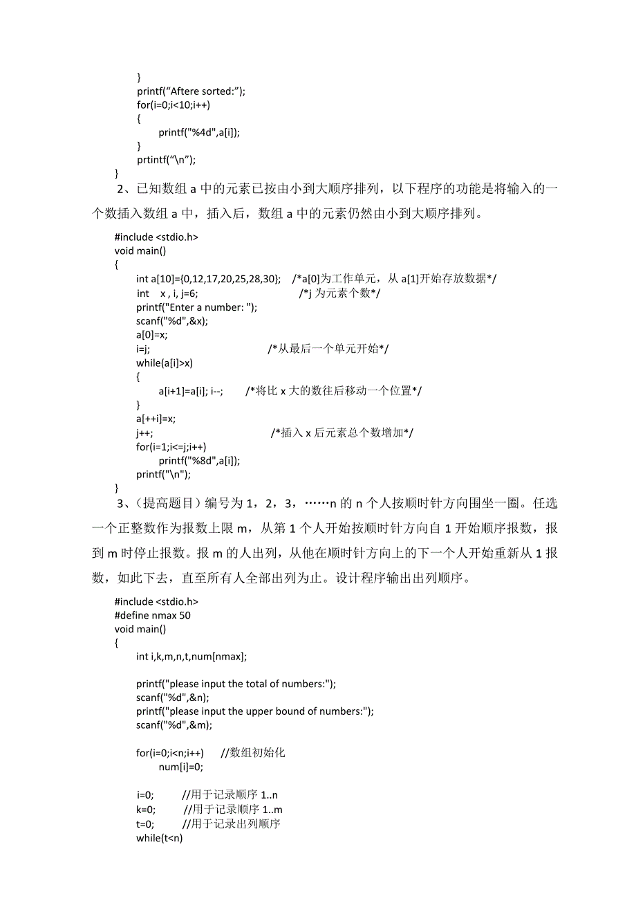 计算机C语言必背的典型程序设计题目 数组、函数 参考答案_第2页