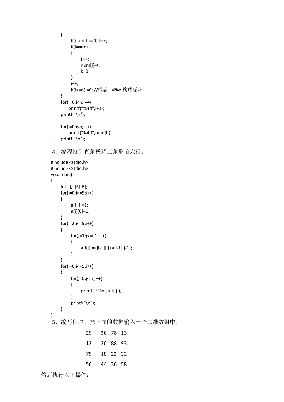 计算机C语言必背的典型程序设计题目 数组、函数 参考答案_第3页