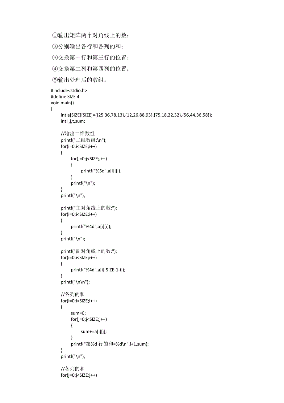 计算机C语言必背的典型程序设计题目 数组、函数 参考答案_第4页