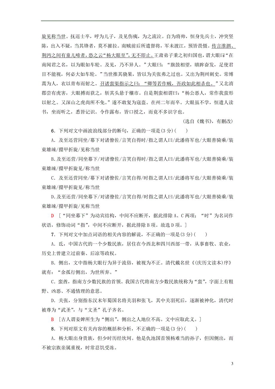 2018－2019学年高中语文 单元综合测评1 第1单元 人生的五彩梦 鲁人版必修5_第3页