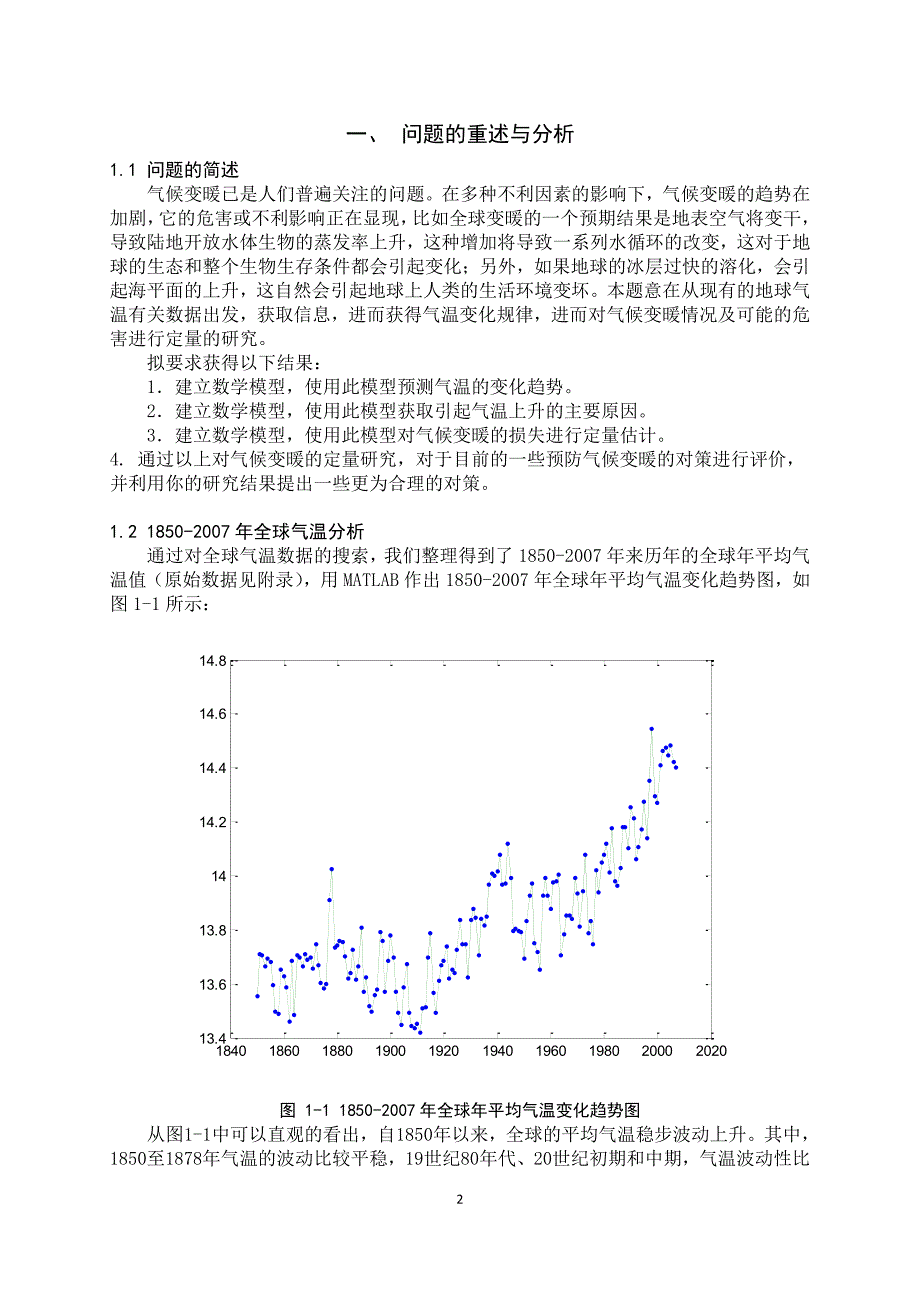 气温变暖研究中的数学问题_第3页