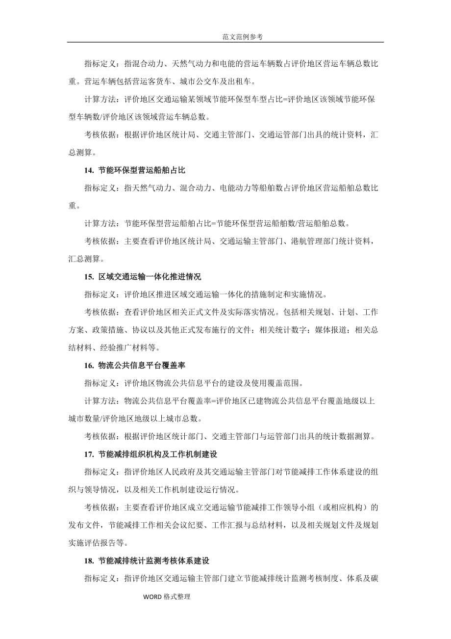 绿色循环低碳交通运输份考核评价指标体系_第5页