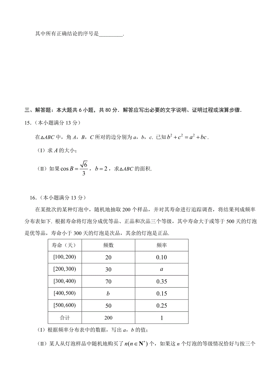 北京市西城区2019届高三一模试卷-数学理_第4页