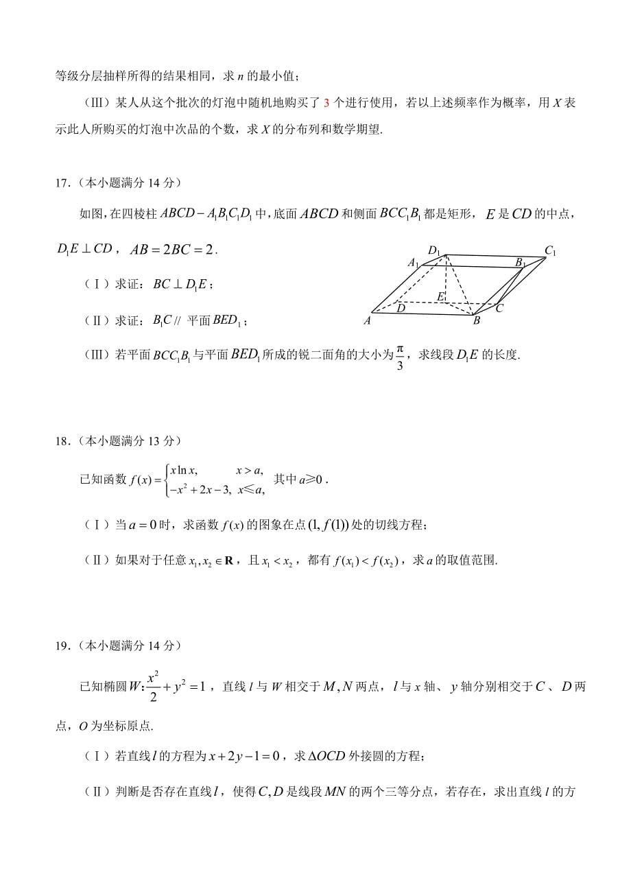 北京市西城区2019届高三一模试卷-数学理_第5页