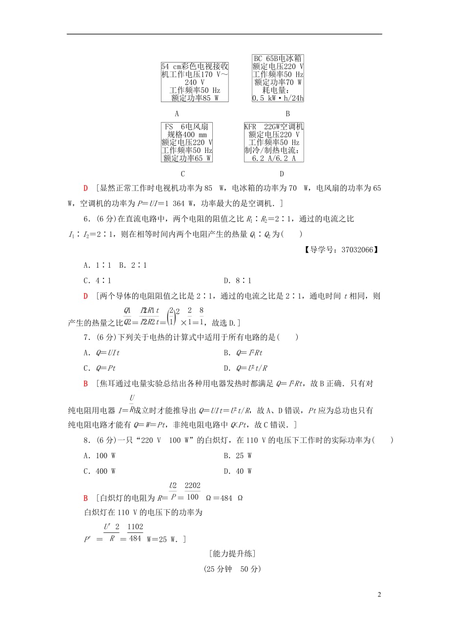 2018-2019学年高中物理 第三章 电路与电能传输 1 直流电路课时分层作业8 教科版选修1-1_第2页