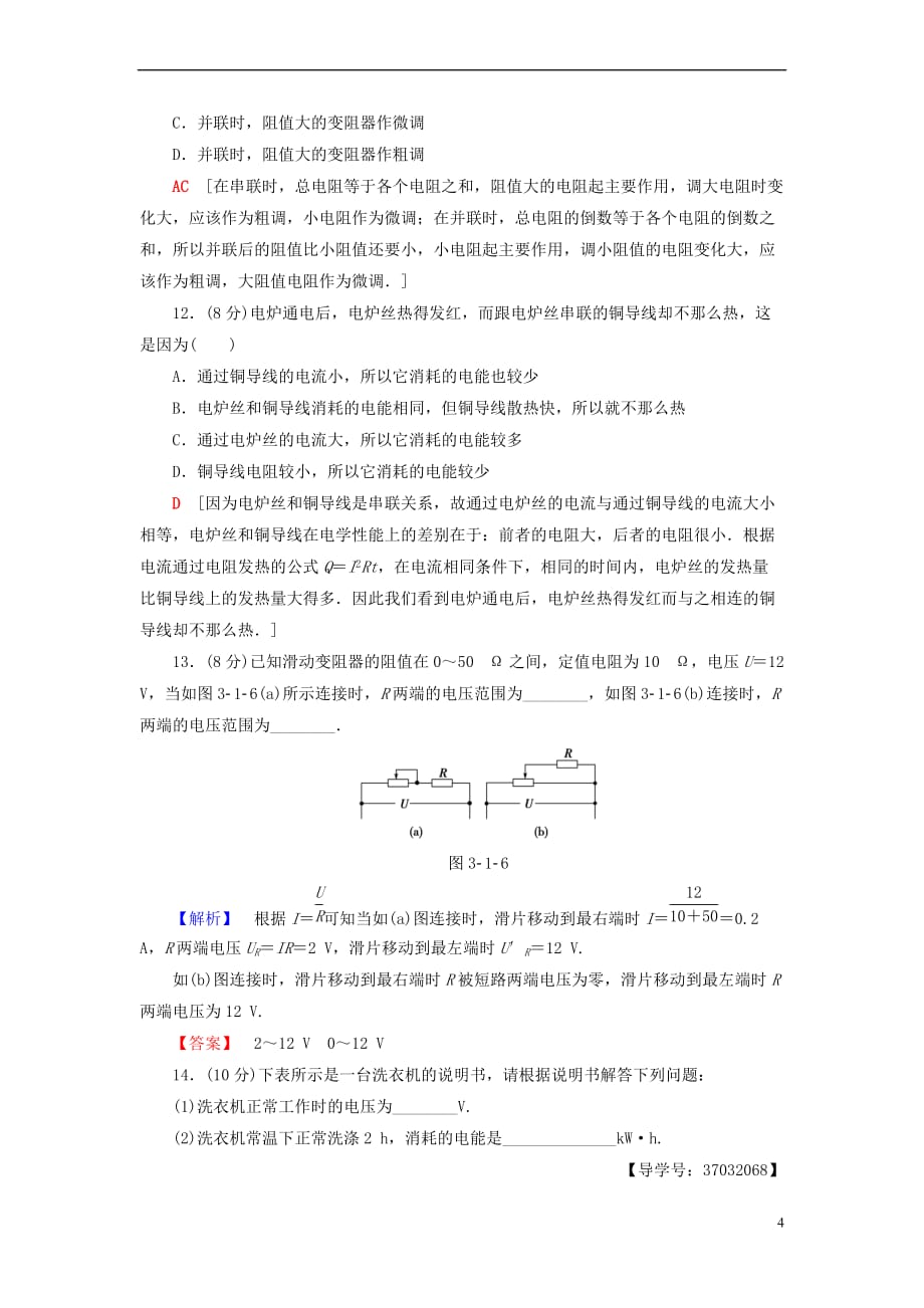 2018-2019学年高中物理 第三章 电路与电能传输 1 直流电路课时分层作业8 教科版选修1-1_第4页