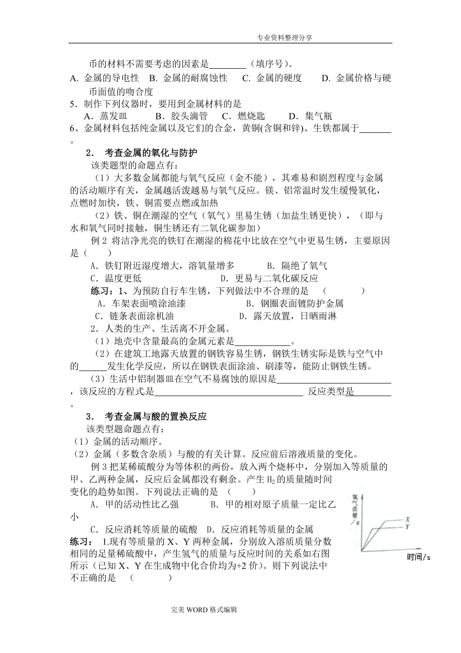 浙教版九上第二章金属材料及金属的化学性质_第4页