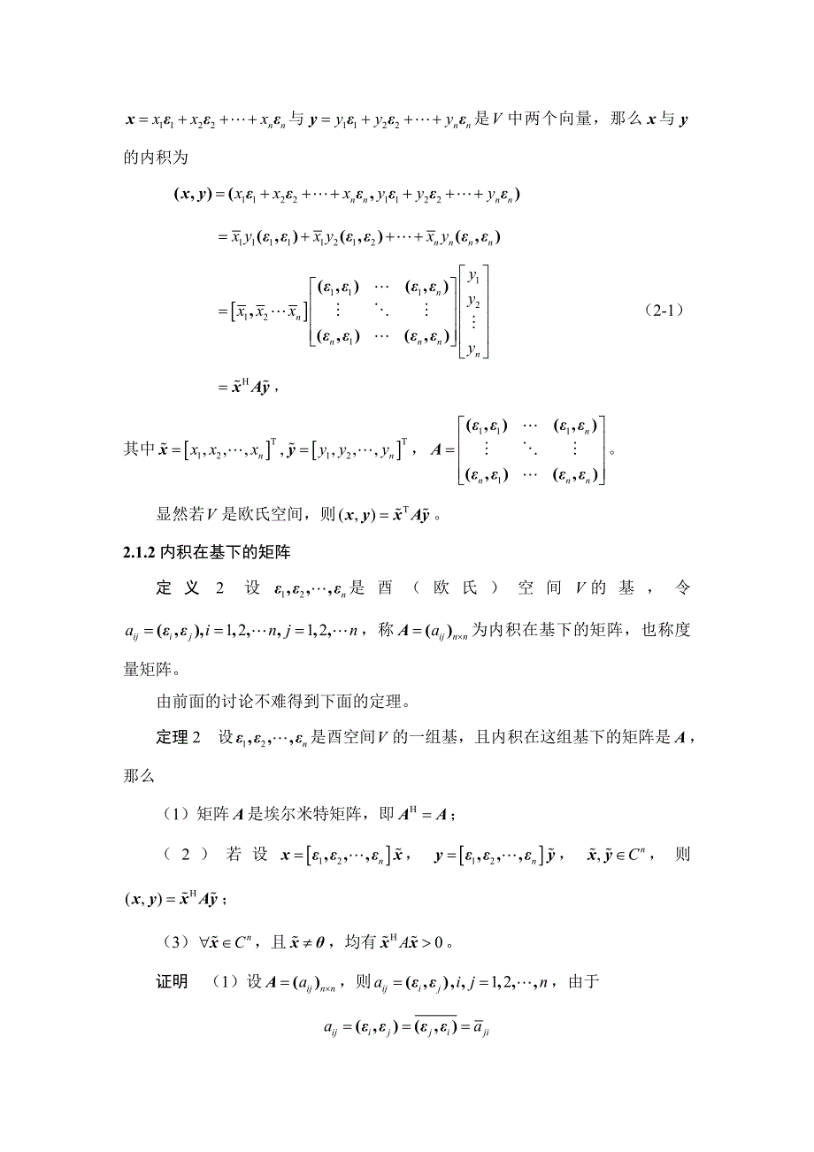 第二章特殊线性空间_第4页