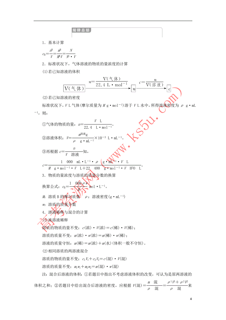 2018-2019学年高中化学 专题1 化学家眼中的物质世界 第2单元 研究物质的实验方法 第3课时 溶液的配制及分析学案 苏教版必修1_第4页