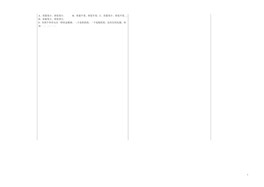 初二物理 6.2密度学案_第3页