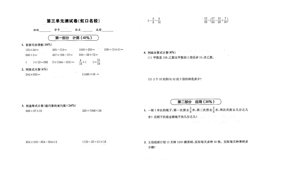 四年级上册数学试题-第三单元测试卷（虹口名校）（图片版无答案） 沪教版（2015秋）_第1页