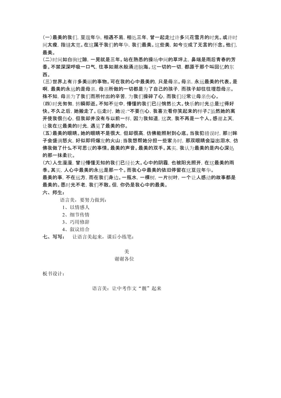 语文苏教版九年级下册中考作文高分秘笈之：语言美_第2页