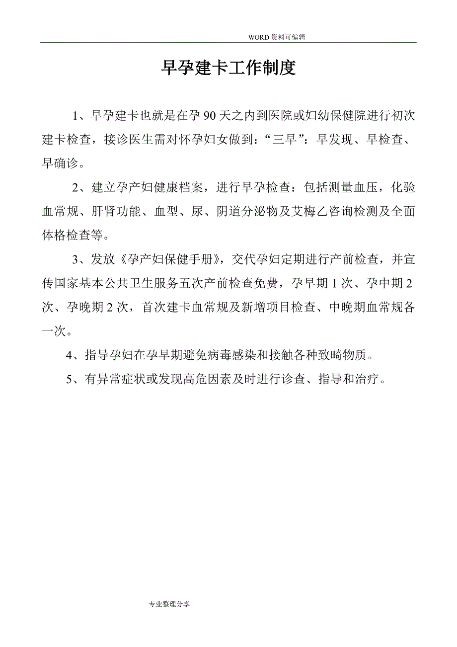 基本公共卫生妇幼相关制度全_第3页