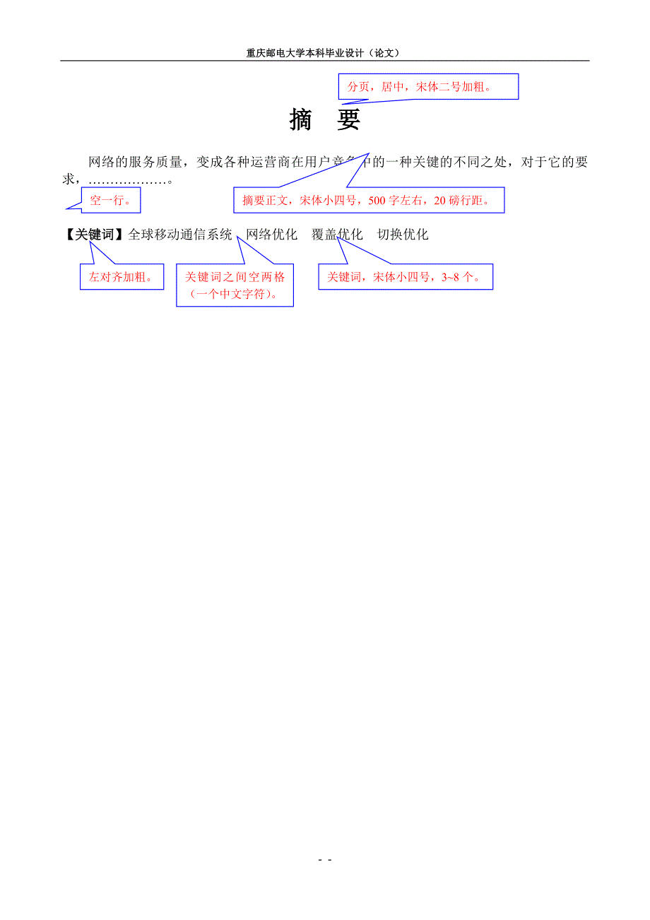 aaaaaaaaaaaaaaaaa毕业设计(论文)模版(附件一)_第3页