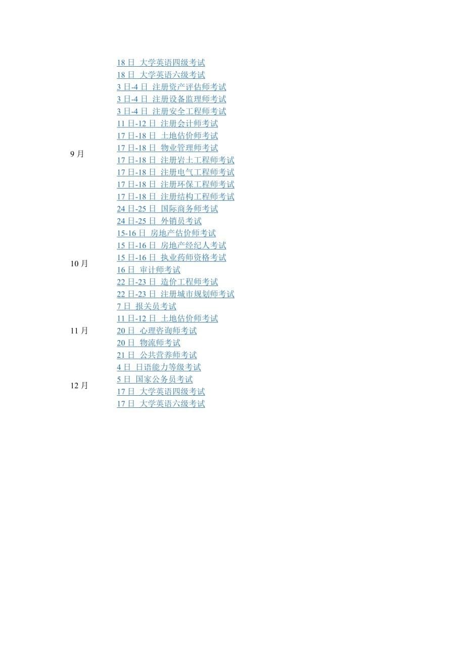 全国计算机等级考试37212_第5页