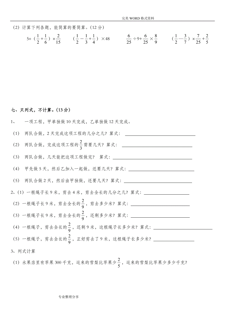 小学六年级（上册）数学第三单元分数除法试题3_第3页