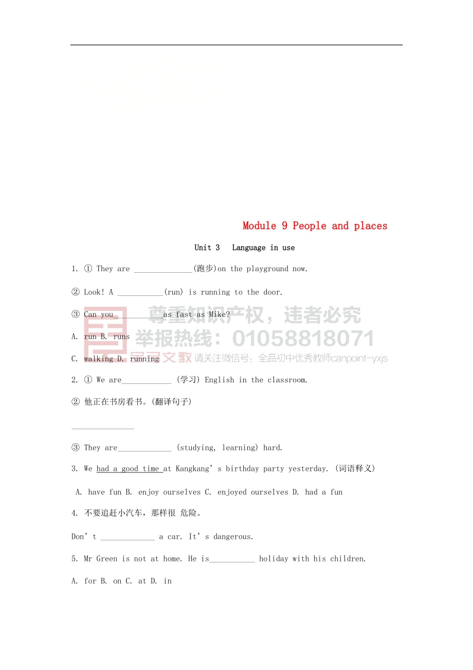 2018－2019学年七年级英语上册 module 9 people and places unit 3 language in use考点直击练习 （新版）外研版_第1页