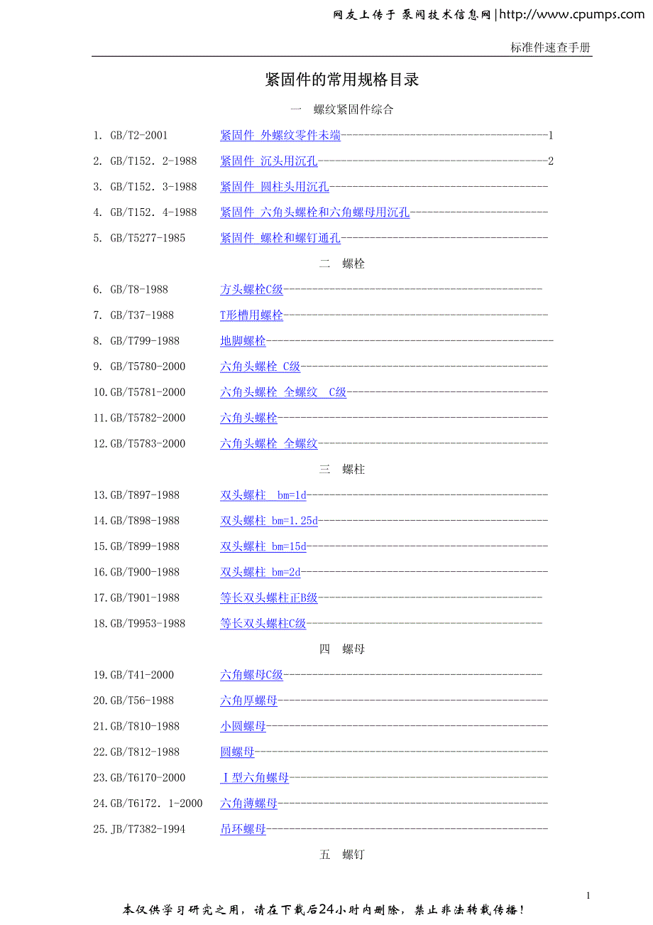 机械标准件速查手册_第2页