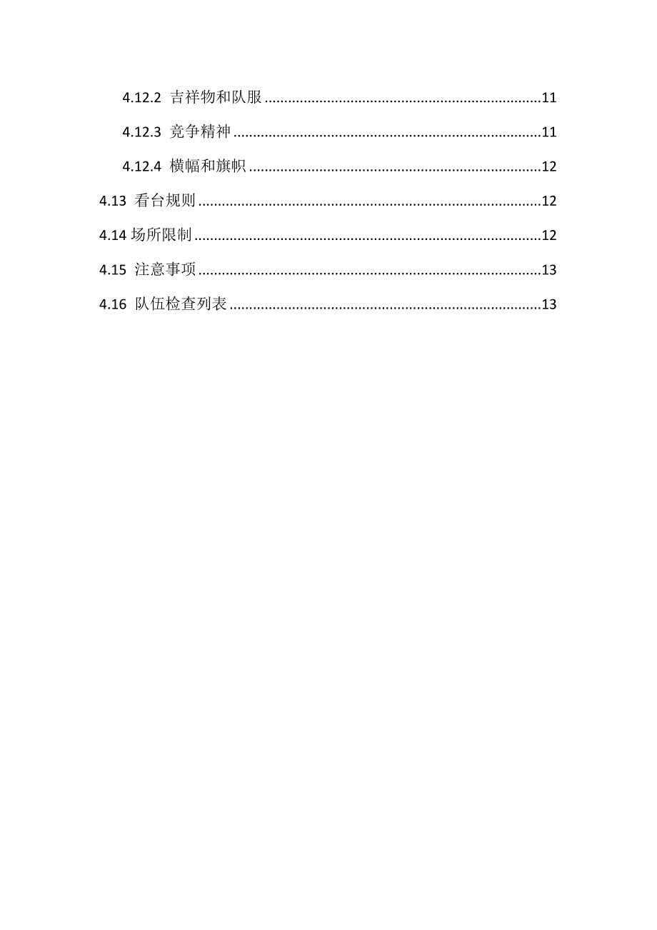 FRC比赛准备指南_第3页